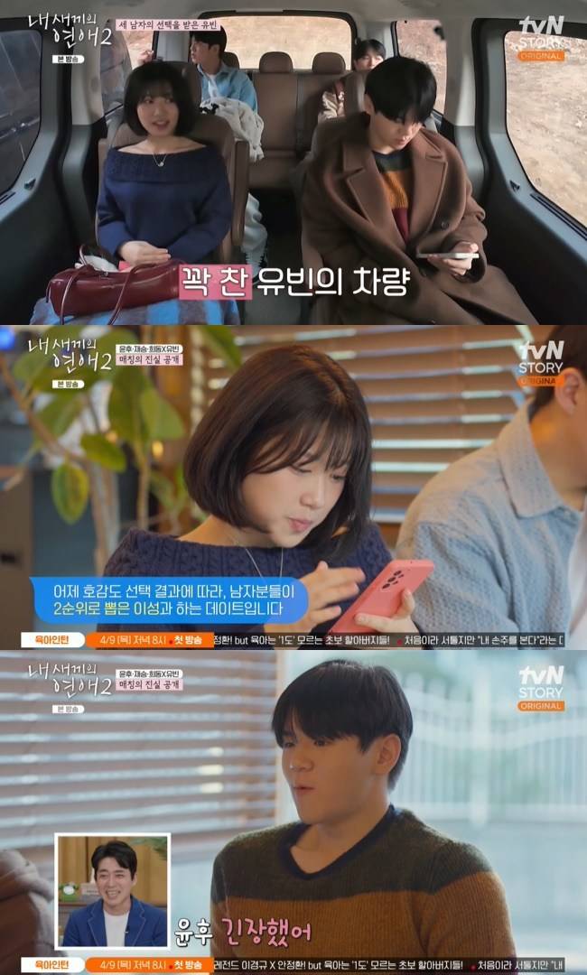 사진=tvN STORY, 티캐스트 E채널 ‘내 새끼의 연애2’ 캡처