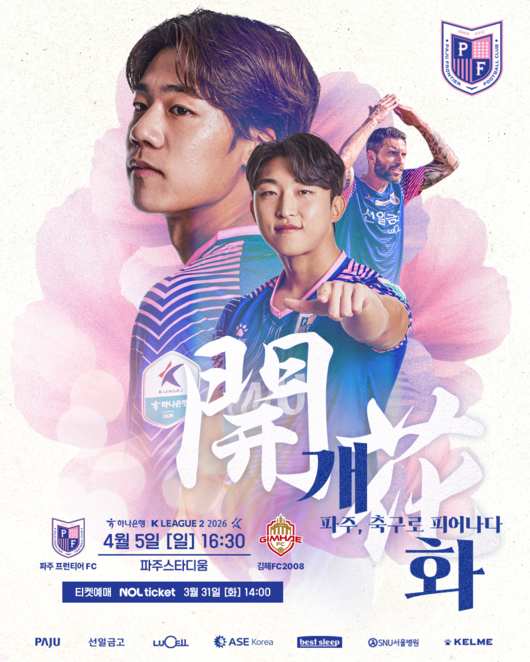 [사진] 파주 프런티어 FC 제공
