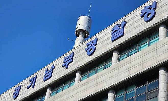 경기남부경찰청