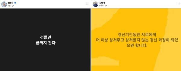 더불어민주당 정진욱 국회의원(광주 동남갑)과 김병내 광주 남구청장 예비후보가 올린 SNS 게시글. 정진욱 의원, 김병내 후보 SNS 갈무리