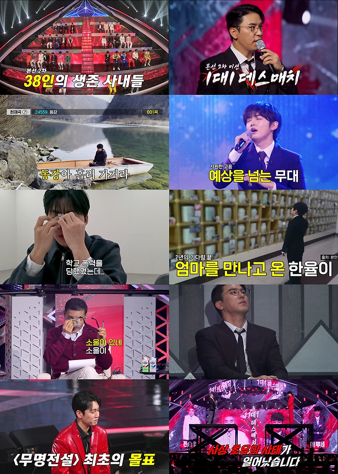 MBN ‘무명전설-트롯 사내들의 서열전쟁’