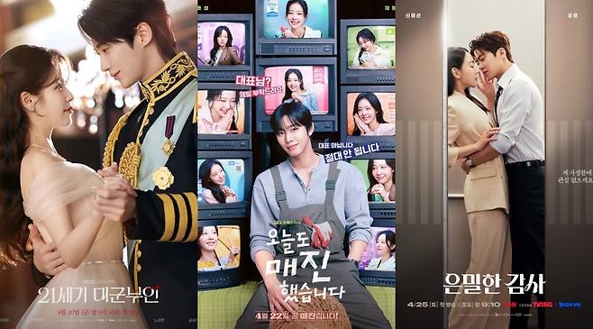 (왼쪽부터) MBC ‘21세기 대군부인’ SBS ‘오늘도 매진했습니다’ tvN ‘은밀한 감사’ 포스터. 각 방송사 제공