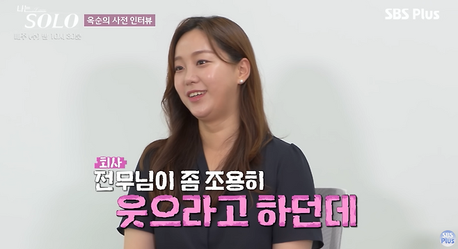 ENA·SBS Plus 예능 ‘나는 솔로’ 화면.