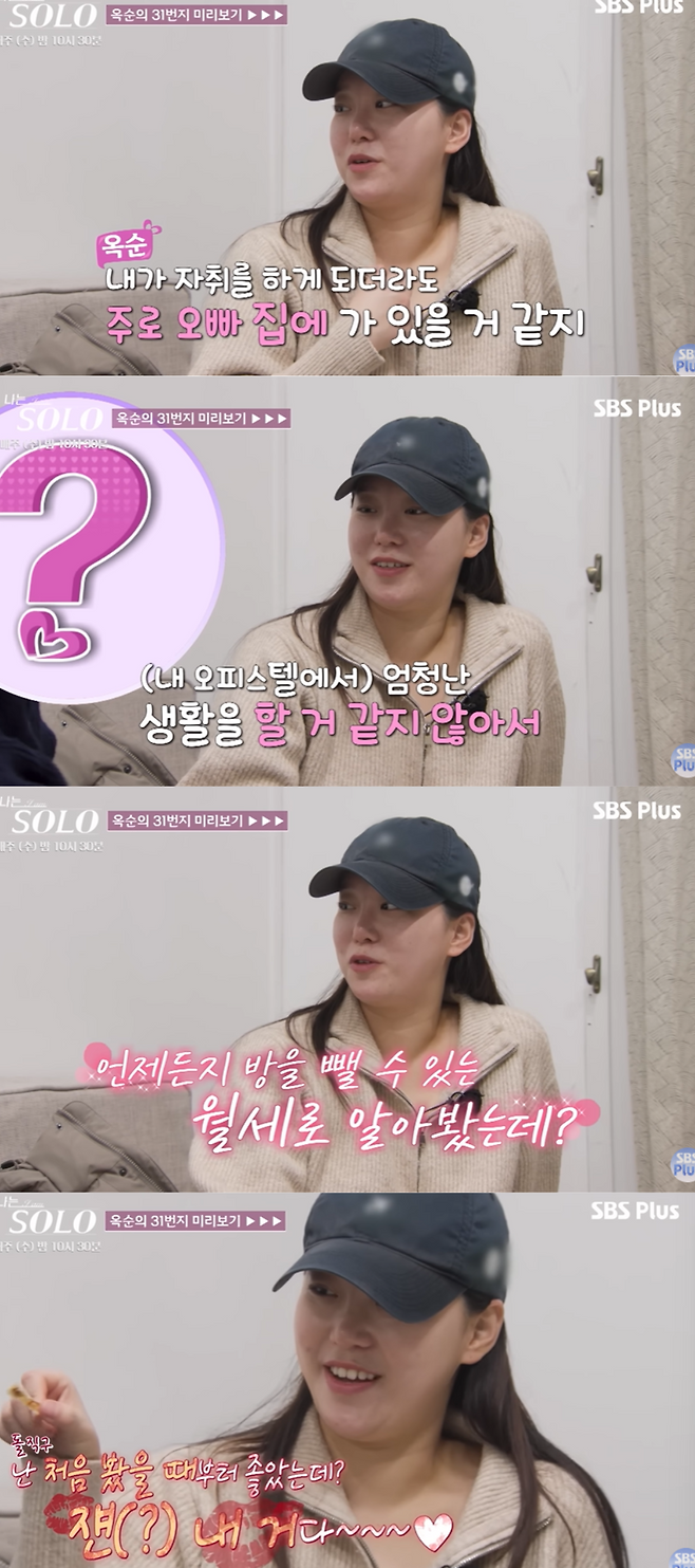 ENA·SBS Plus 예능 ‘나는 솔로’ 화면.