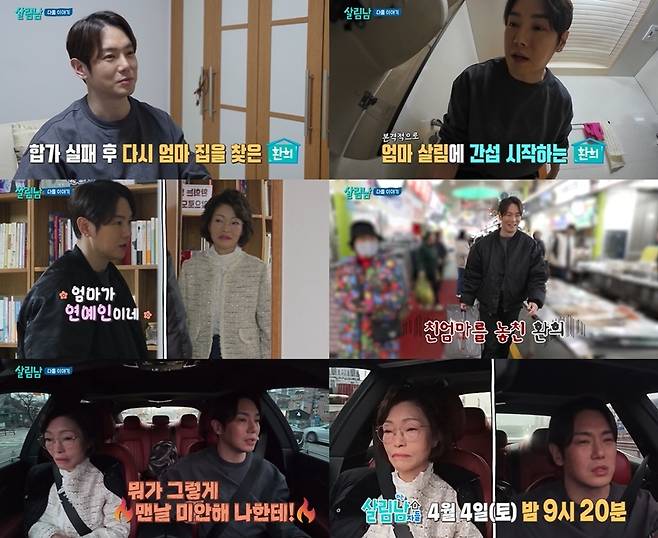 KBS2 ‘살림하는 남자들 시즌2’