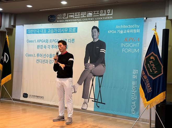 KPGA 인사이트 포럼 중 이시우. /사진=KPGA 제공