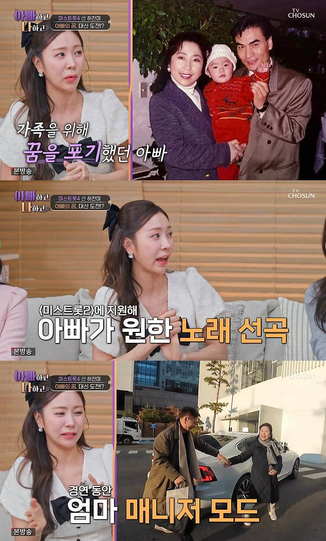 사진= TV조선 '아빠하고 나하고 시즌3'