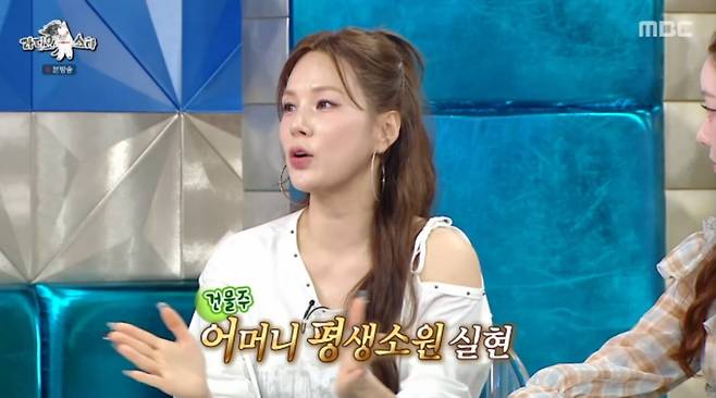 MBC 예능 프로그램 '라디오스타' 채연 방송화면 캡처