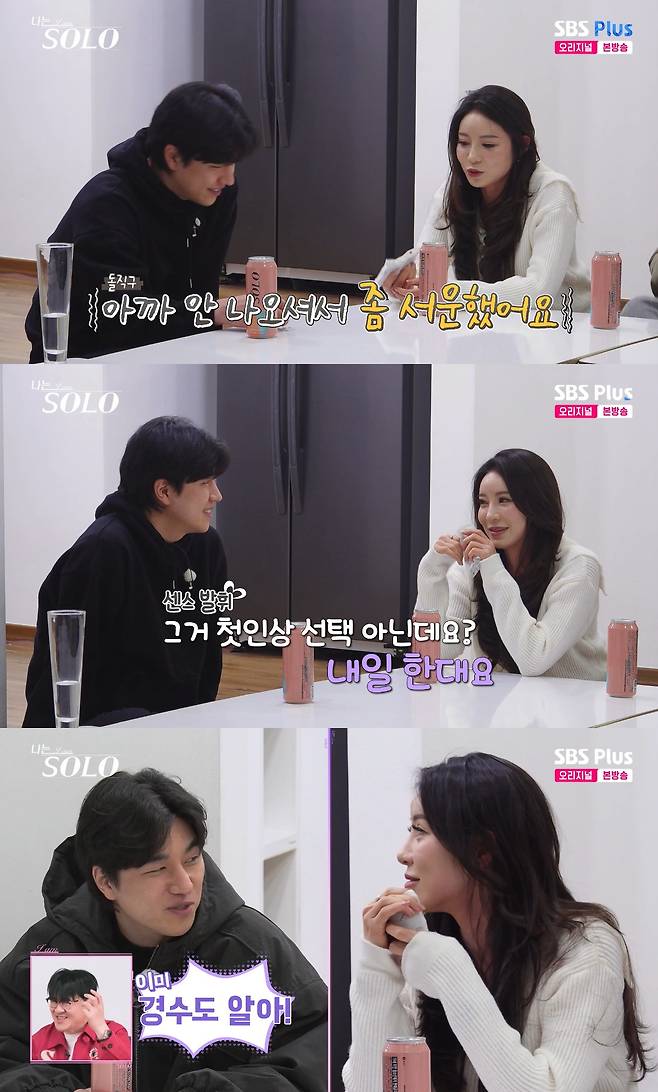 사진= ENA·SBS Plus '나는 SOLO'