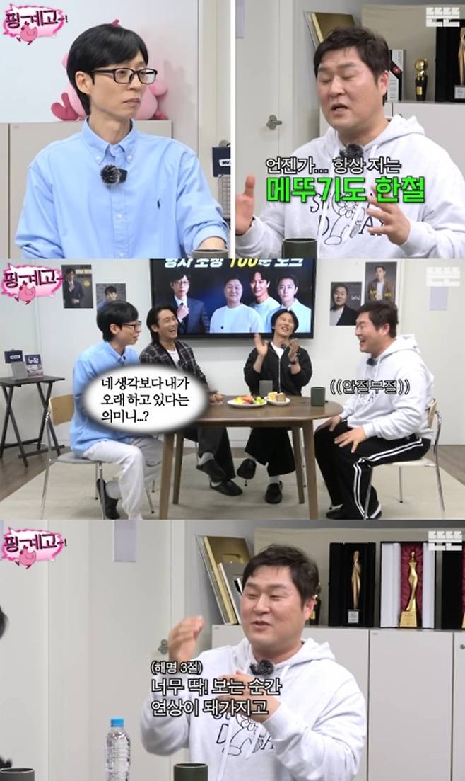 유튜브 '핑계고' 방송화면