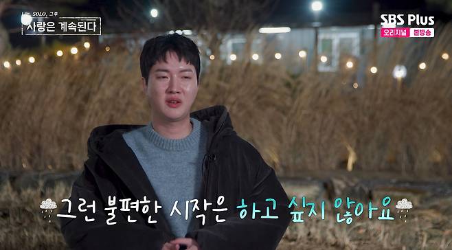 SBS Plus·ENA '나는 솔로(SOLO), 그 후 사랑은 계속된다'