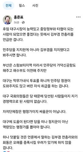 홍준표 전 대구시장이 올린 페이스북 글 [홍준표 전 대구시장 페이스북 캡처]
