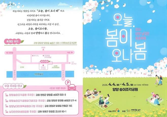 양양 남대천 벚꽃 축제 소책자 [양양군 제공. 재판매 및 DB 금지]