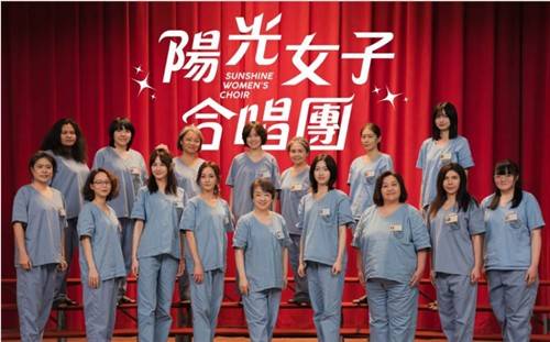 대만 영화 '양광여자합창단' 포스터 [영화 양광여자합창단 웨이보 캡처. 재판매 및 DB 금지]