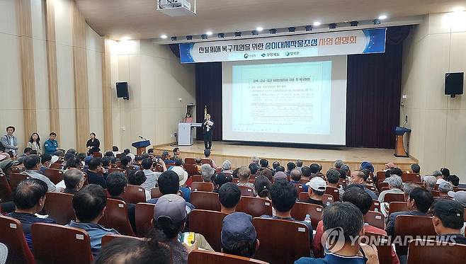 산불 피해지 송이 대체 작물 조성 설명회 [연합뉴스 자료 사진]