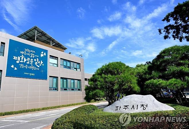 파주시청 [파주시 제공. 재판매 및 DB 금지]]