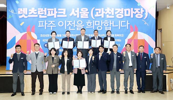 렛츠런파크 서울(과천경마장) 유치 서명식. 사진=파주시 제공