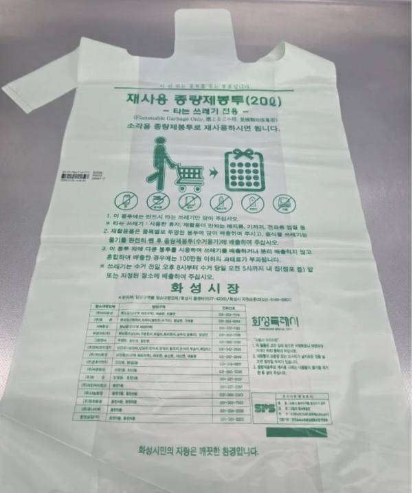 화성특례시 쓰레기 종량제봉투. 사진제공 화성시