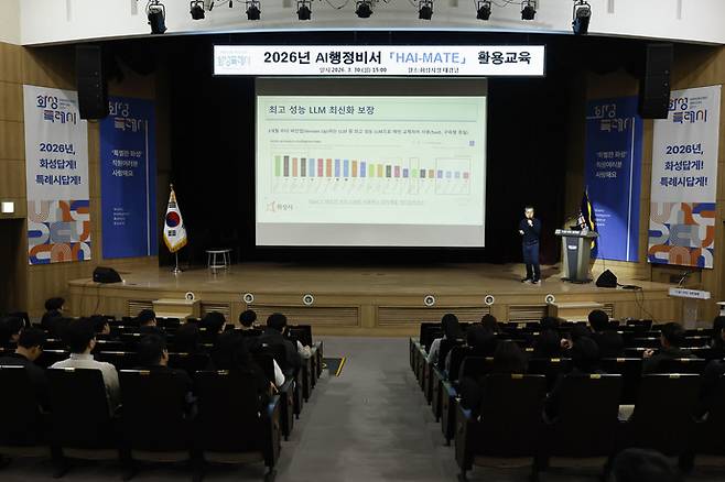 화성특례시 직원들이 'HAI-MATE' 활용 교육에 참석해 생성형 AI 행정업무 활용 방법을 배우고 있다. 사진제공 화성시