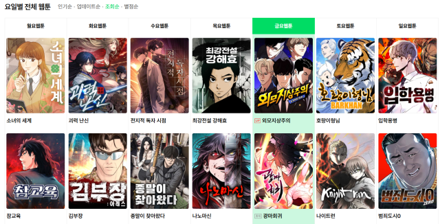 네이버 웹툰 홈페이지. 네이버 웹툰