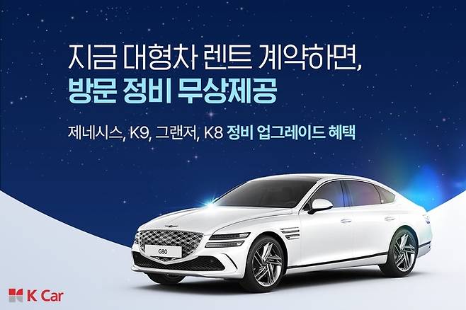 사진: 케이카 제공