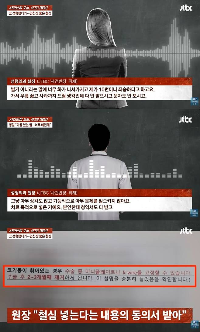 (JTBC '사건반장' 갈무리)
