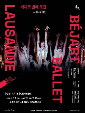 '베자르 발레 로잔 위드 김기민' 포스터(인아츠프로덕션 제공)