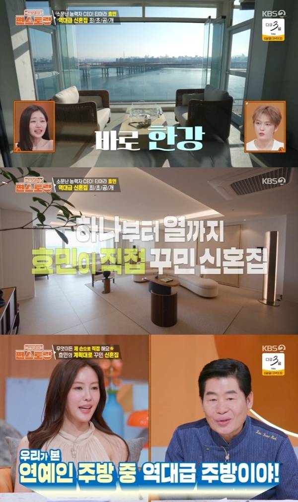 KBS 2TV '편스토랑' 캡처
