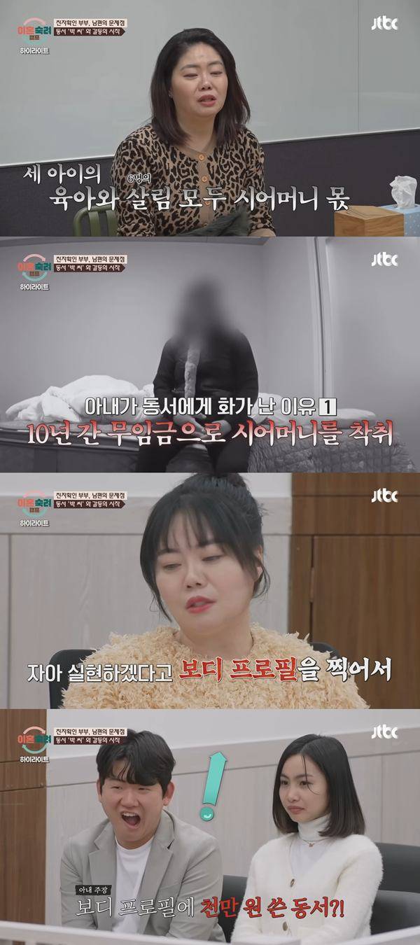 ⓒ'이혼숙려캠프' 방송 캡처