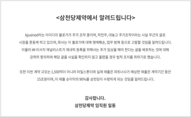 3일 삼천당제약 홈페이지에 올라온 공지사항. /삼천당제약 홈페이지 갈무리