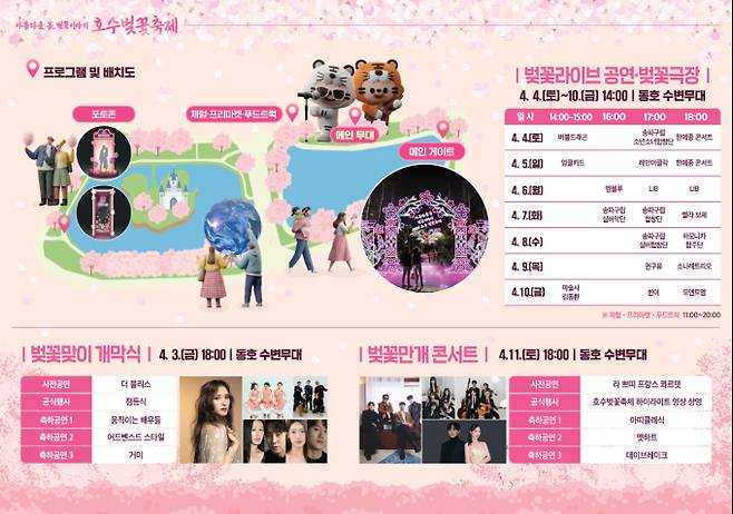 2026 서울 잠실 송파구 석촌호수 벚꽃축제 날짜별 일정&nbsp;