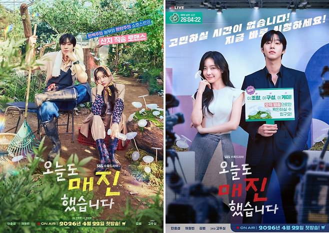 ‘오늘도 매진했습니다’ 안효섭X채원빈, 산지 직송 로맨스 (제공: SBS)