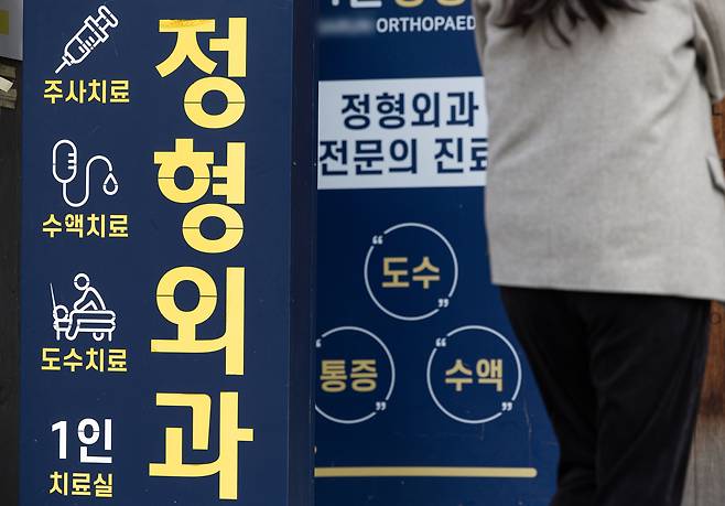 서울 시내의 한 정형외과의 모습. /뉴스1