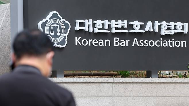 서울 서초구 대한변호사협회 회관 /뉴스1