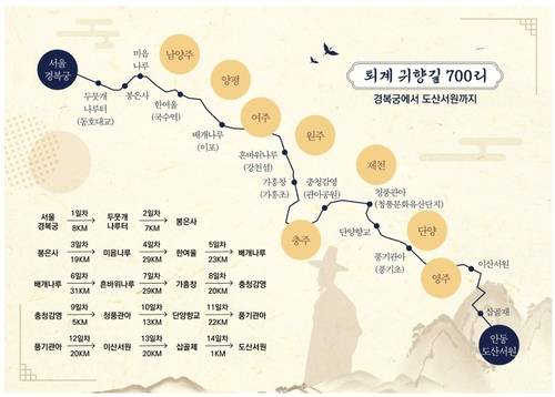 퇴계 귀향길 재현 코스(경북문화재단 제공)