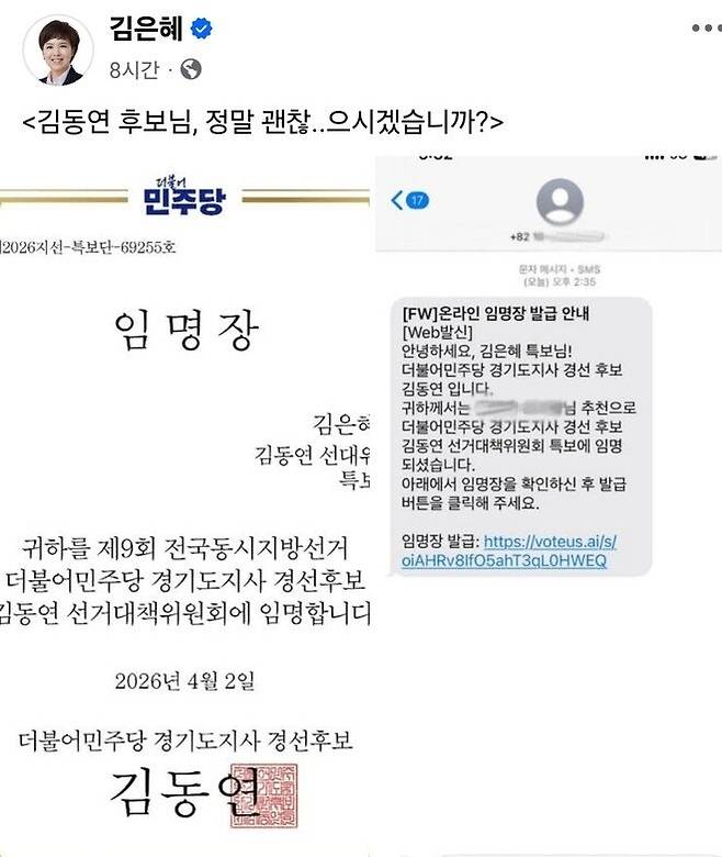 국민의힘 김은혜 의원이 공개한 김동연 캠프 선대위 임명장. 김은혜 의원 페이스북 캡처