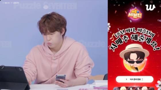 ‘퍼즐 세븐틴’ 서비스 1주년 방송