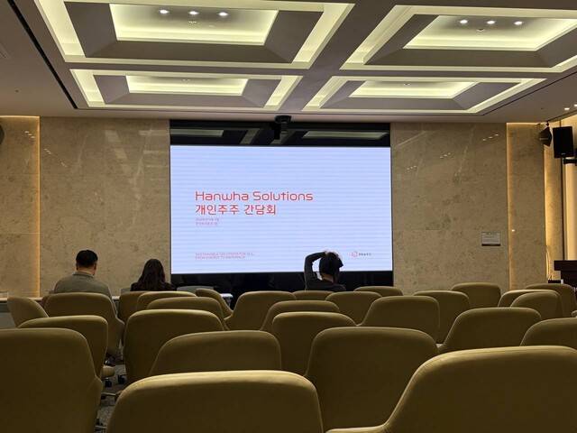 한화솔루션은 3일 오후 서울 여의도 한국투자증권 본사에서 ‘개인 주주 간담회’를 열었다. 박종오 기자 pjo2@hani.co.kr