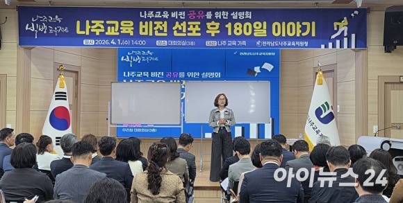 변정빈 교육장이 나주교육지원청에서 열린 '나주교육 비전 선포 후 180일 이야기' 설명회에서 '나주교육빅뱅 프로젝트'를 설명하고 있다.[사진=한봉수 기자]