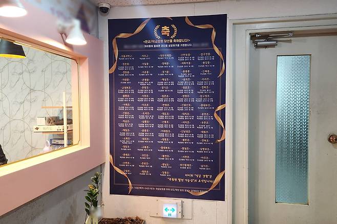 서울 서초구 한 스피치 학원 벽면에 초중고 73곳의 전교·학급 임원 당선자 목록이 붙어 있다. 이규림 기자