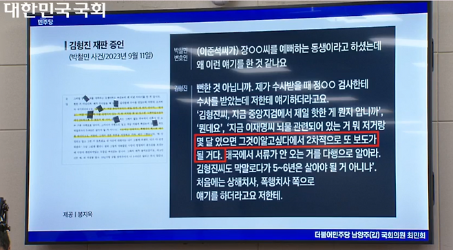 최민희 과방위원장이 이날 인사청문회에서 그알 관련 질의하며 화면에 띄운 PPT. 봉지욱 기자가 제공한 자료다. /국회 인터넷의사중계