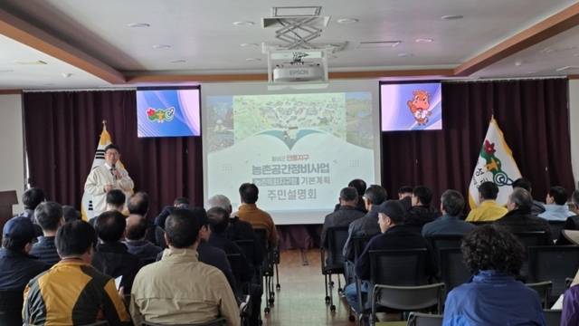 ▲ 횡성군은 2일 안흥면 행정복지센터에서 ‘기초생활거점조성사업’과 ‘농촌공간정비사업(특화지구형)’에 대한 주민설명회를 개최했다.