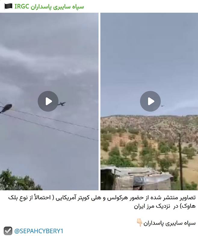 이란 혁명수비대 사이버부대가 3일 공유한 미국 헬기 격추 관련 이미지와 동영상. 이 영상의 진위는 아직 확인되지 않았다.