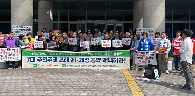 3일 오전 전북 전주시 전북도의회 앞에서 ‘난개발·환경오염 방지 및 주민 알 권리 조례 운동본부’ 회원들과 완주·김제 등 도내 각 지역 대책위 주민들이 기자회견을 열고 내년 지방선거 출마자들을 향해 환경영향평가 확대 등 7대 조례 제·개정 공약 채택을 촉구하고 있다. 전북환경운동연합 제공