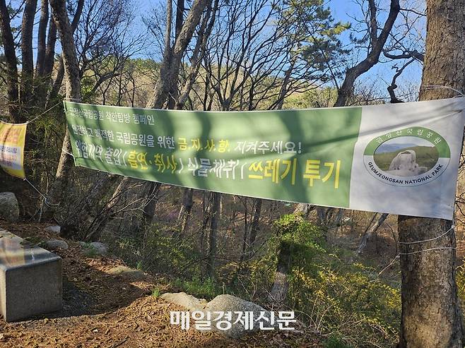 금정산국립공원에 내걸린 현수막의 모습. [김진룡 기자]