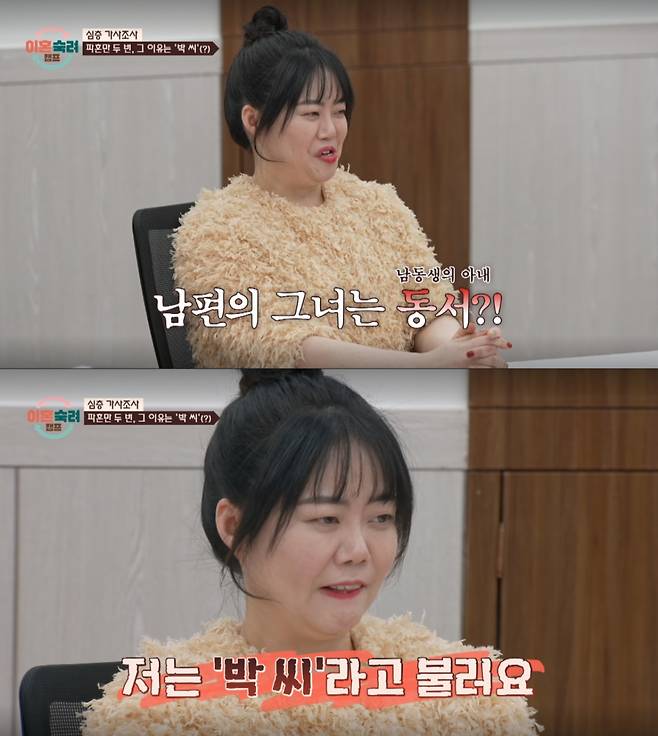 부부의 문제로 남편의 제수씨를 언급하는 아내. /사진=