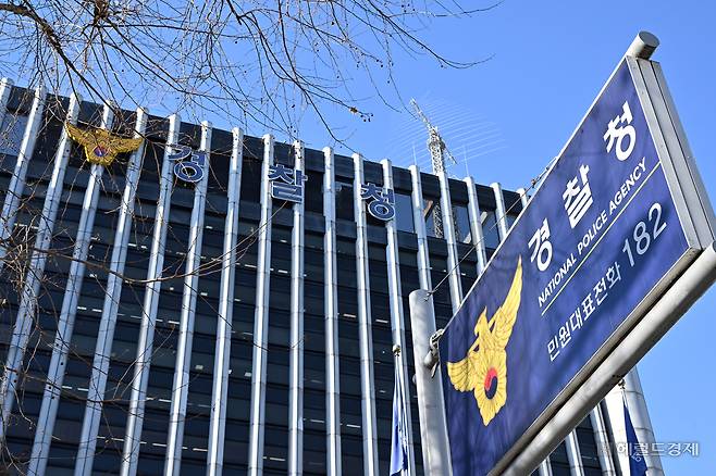 서울 서대문구 경찰청의 모습. 임세준 기자