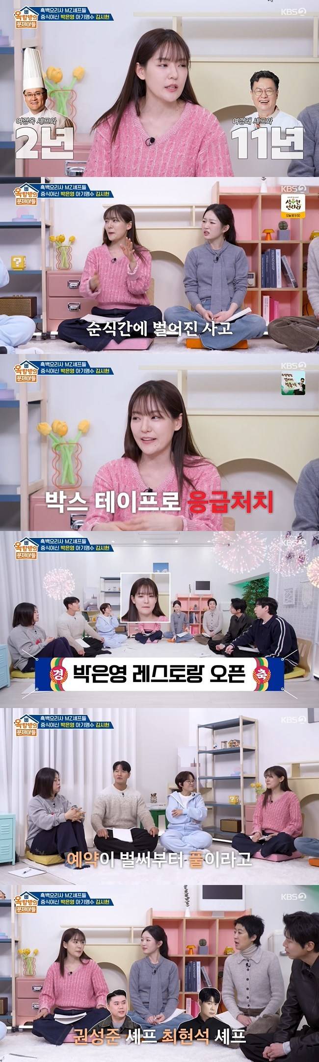 사진=KBS 2TV ‘옥탑방의 문제아들’ 캡처