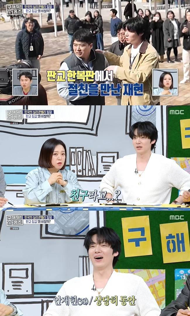 사진=MBC ‘구해줘! 홈즈’ 캡처