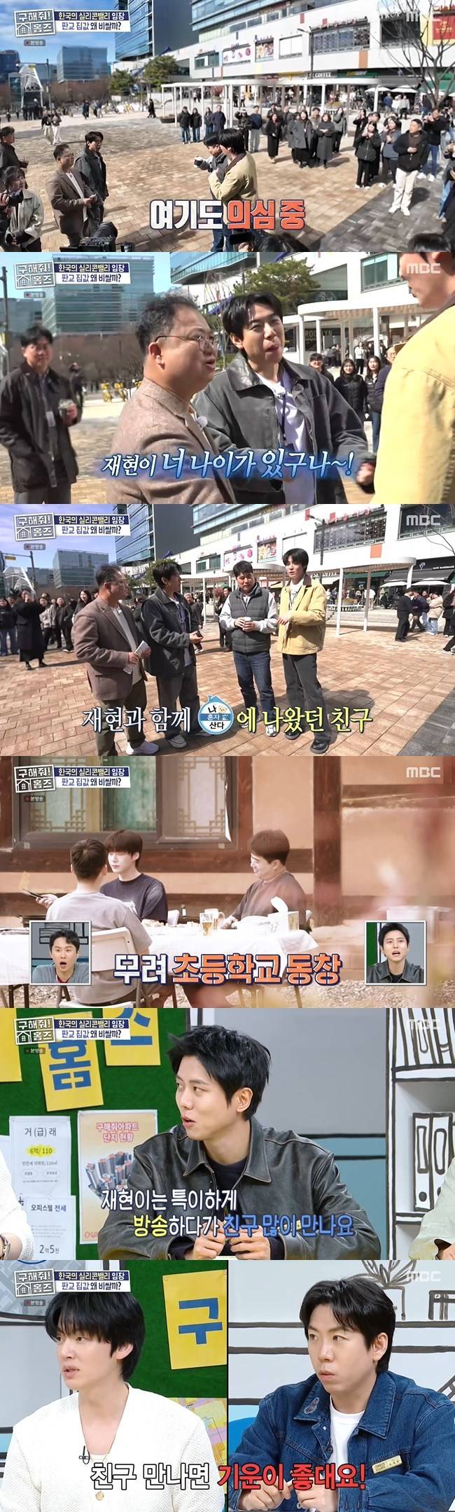 사진=MBC ‘구해줘! 홈즈’ 캡처